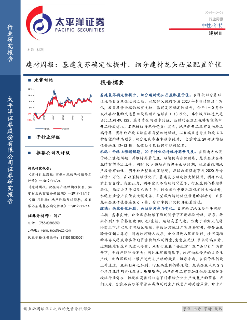 太平洋证券：建材周报：基建复苏确定性提升，细分建材龙头凸显配置价值