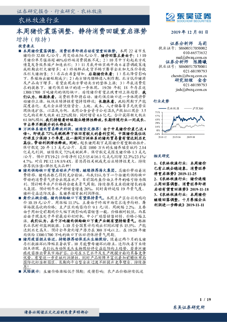 东吴证券：农林牧渔行业：本周猪价震荡调整，静待消费回暖重启涨势