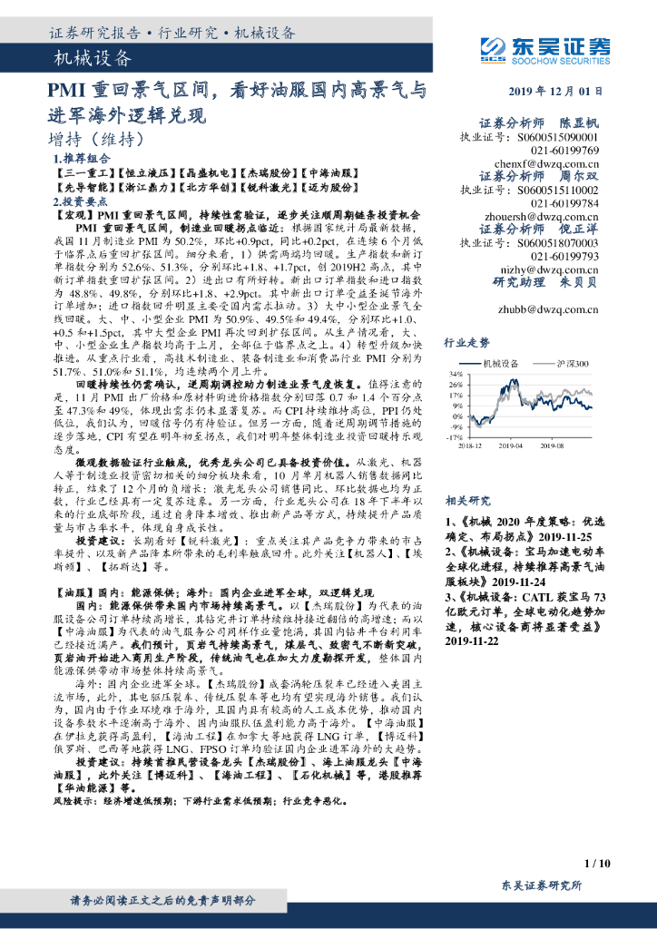 东吴证券：机械设备：PMI重回景气区间，看好油服国内高景气与进军海外逻辑兑现