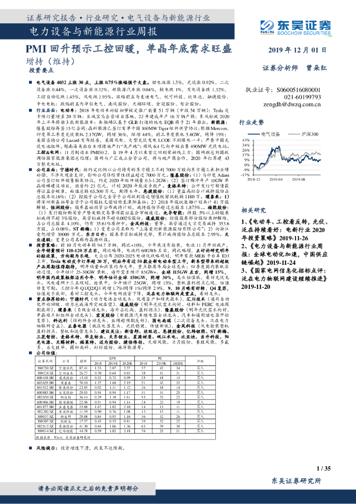 东吴证券：电力设备与新能源行业周报：PMI回升预示工控回暖，单晶年底需求旺盛