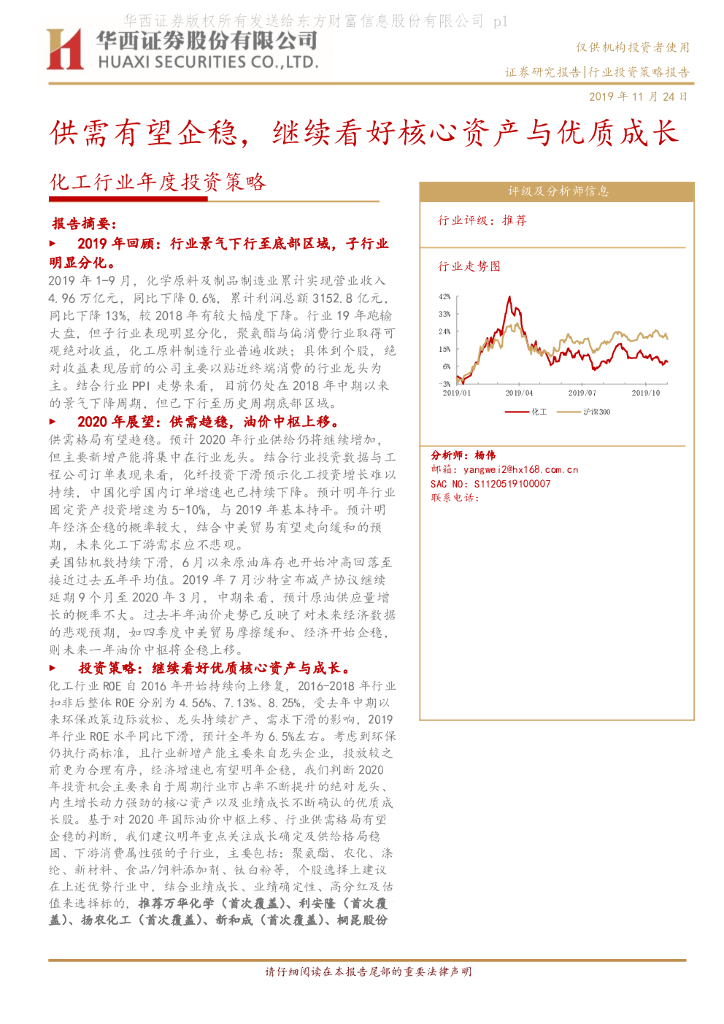 华西证券：化工行业年度投资策略：供需有望企稳，继续看好核心资产与优质成长