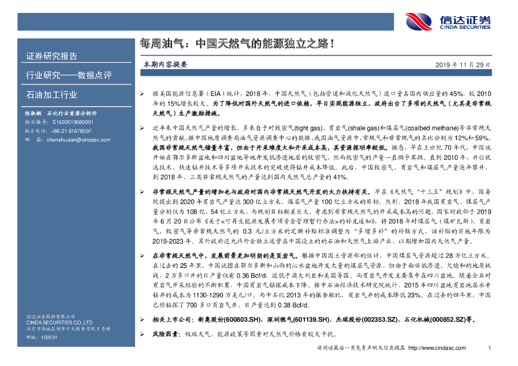 信达证券：每周油气：中国天然气的能源独立之路！