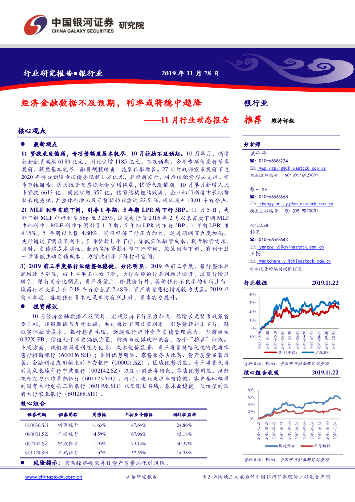 中国银河：银行业11月行业动态报告：经济金融数据不及预期，利率或将稳中趋降