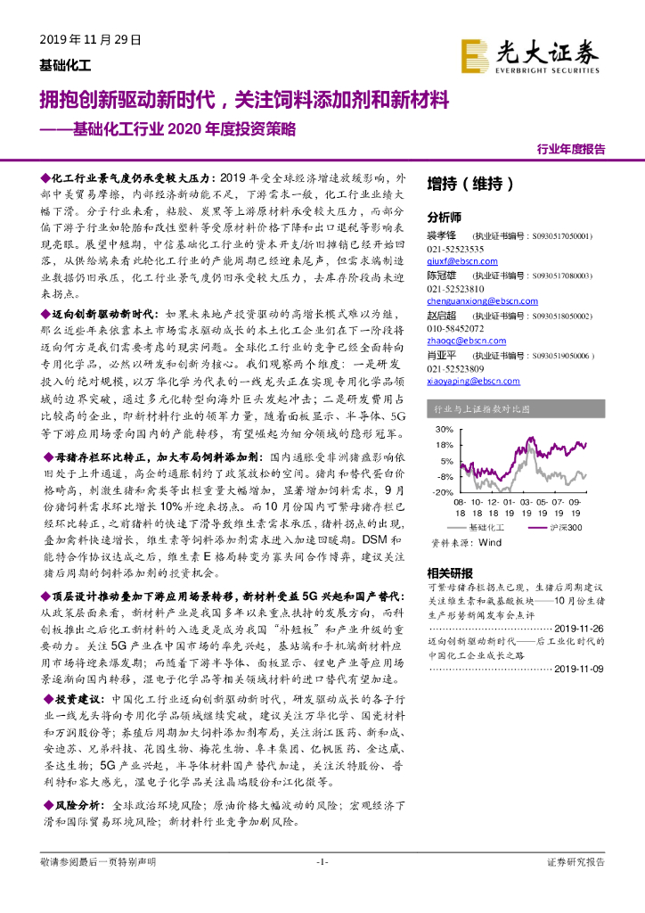 光大证券：基础化工行业2020年度投资策略：拥抱创新驱动新时代，关注饲料添加剂和新材料