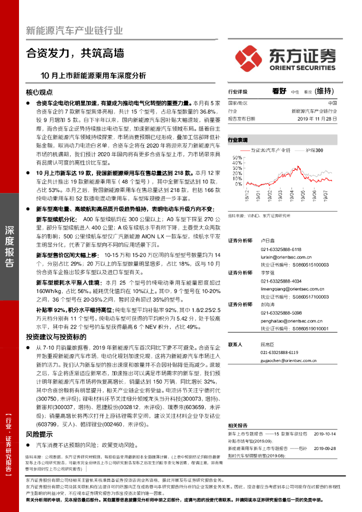 东方证券：10月上市新能源乘用车深度分析：合资发力，共筑高墙