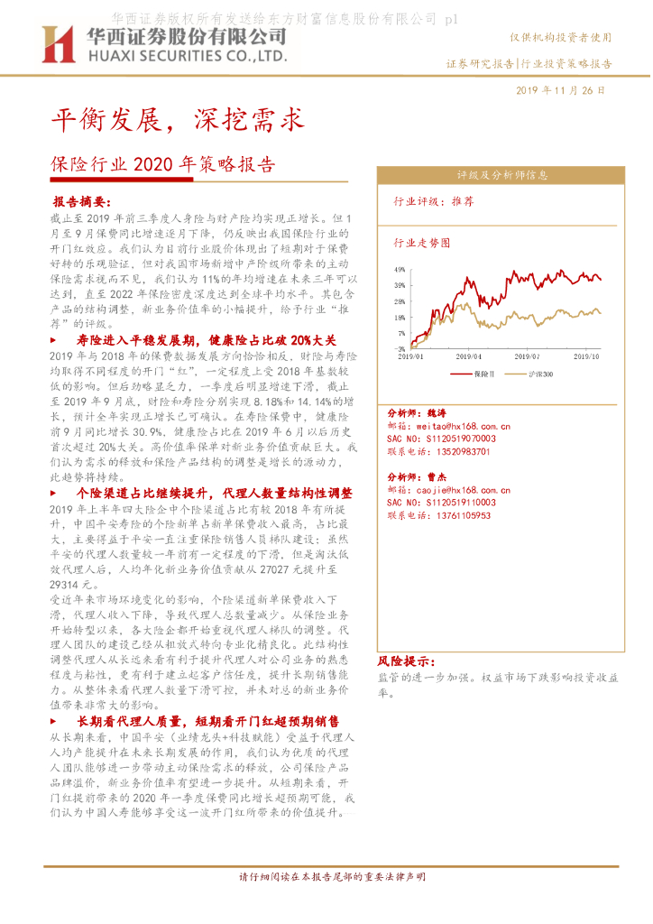 华西证券：保险行业2020年策略报告：平衡发展，深挖需求