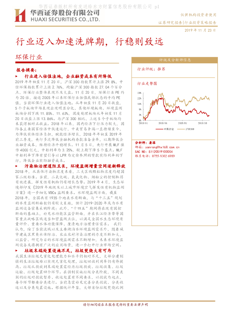 华西证券：环保行业：行业迈入加速洗牌期，行稳则致远