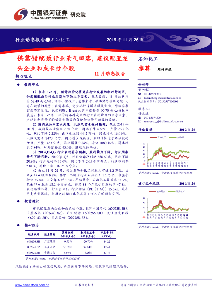 中国银河：石油化工：11月动态报告：供需错配致行业景气回落，建议配置龙头企业和成长性个股