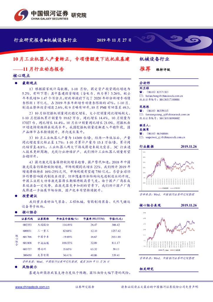 中国银河：机械设备行业：11月行业动态报告：10月工业机器人产量转正，专项债额度下达托底基建