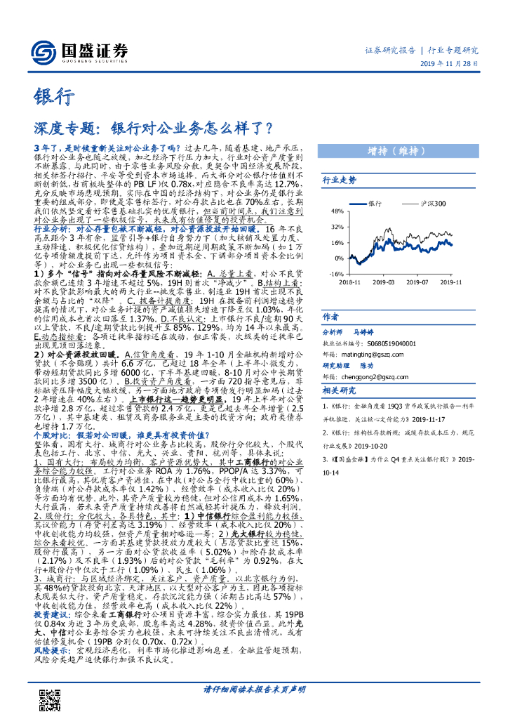 国盛证券：银行行业深度专题：银行对公业务怎么样了？