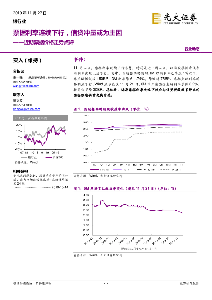 光大证券：银行业近期票据价格走势点评：票据利率连续下行，信贷冲量或为主因