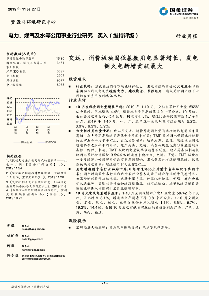 国金证券：电力、煤气及水等公用事业行业研究月报：交运、消费板块因低基数用电显著增长，发电侧火电新增贡献最大