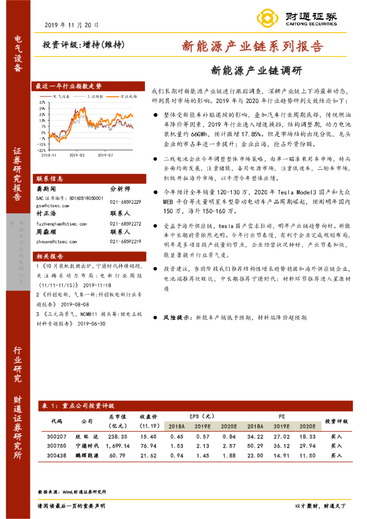 财通证券：新能源产业链系列报告：新能源产业链调研