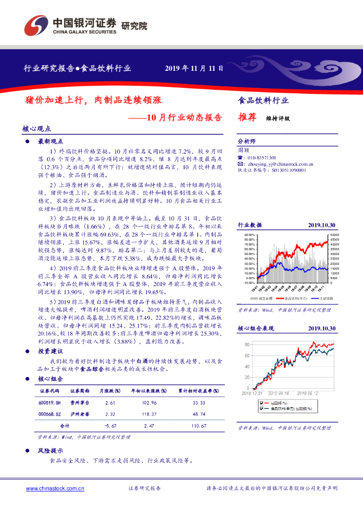 中国银河：食品饮料行业10月行业动态报告：猪价加速上行，肉制品连续领涨