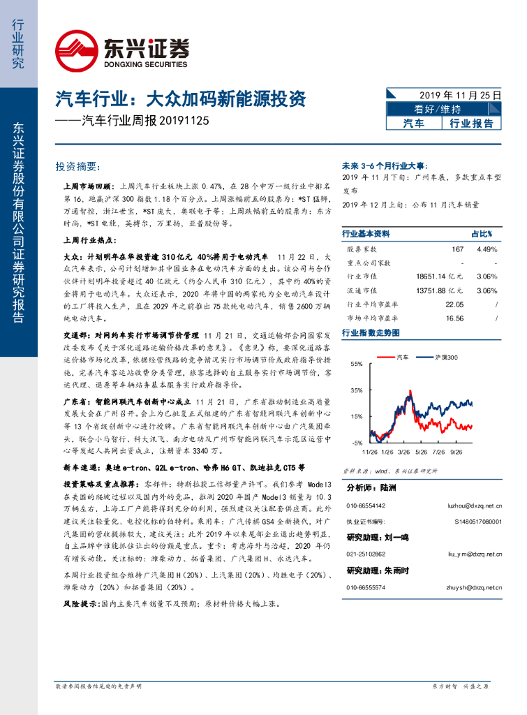 东兴证券：汽车行业周报：大众加码新能源投资