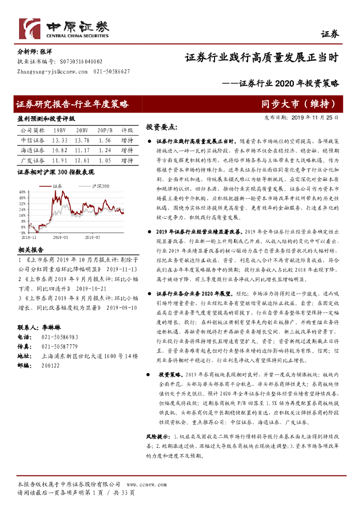 中原证券：证券行业2020年投资策略：证券行业践行高质量发展正当时