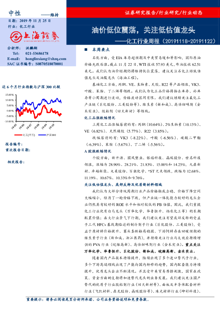 上海证券：化工行业周报：油价低位震荡，关注低估值龙头