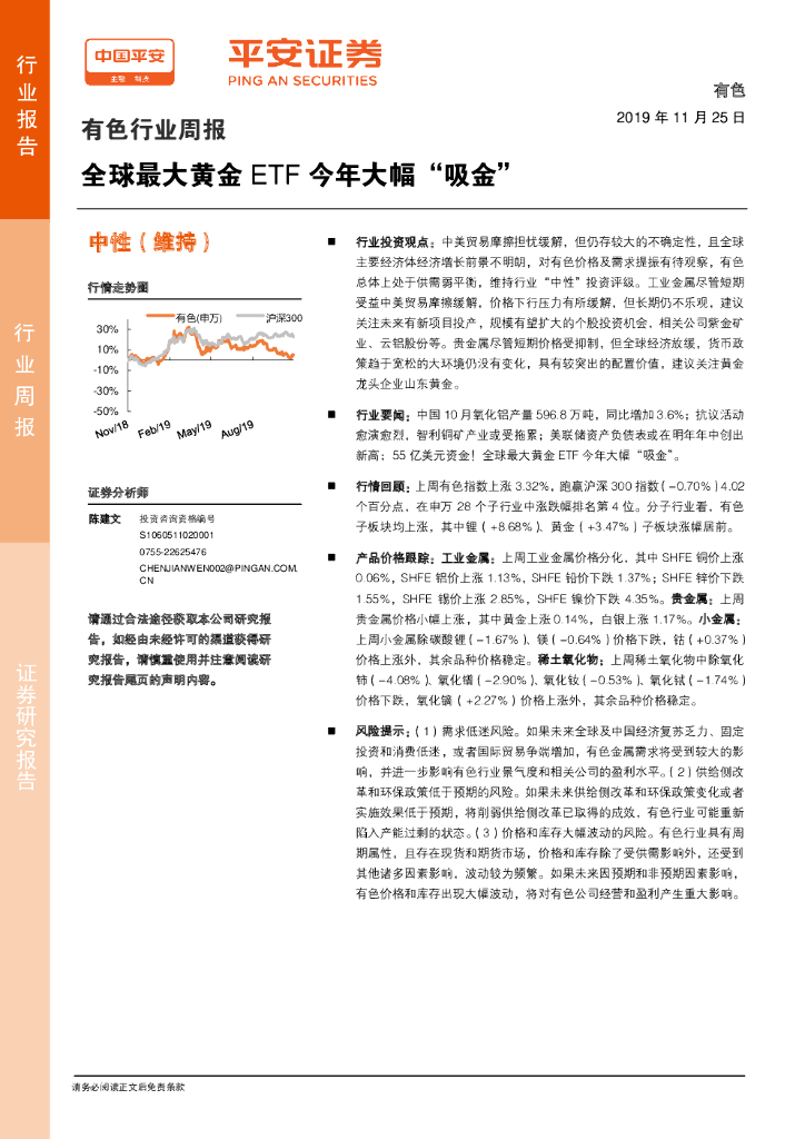 平安证券：有色行业周报：全球最大黄金ETF今年大幅“吸金”