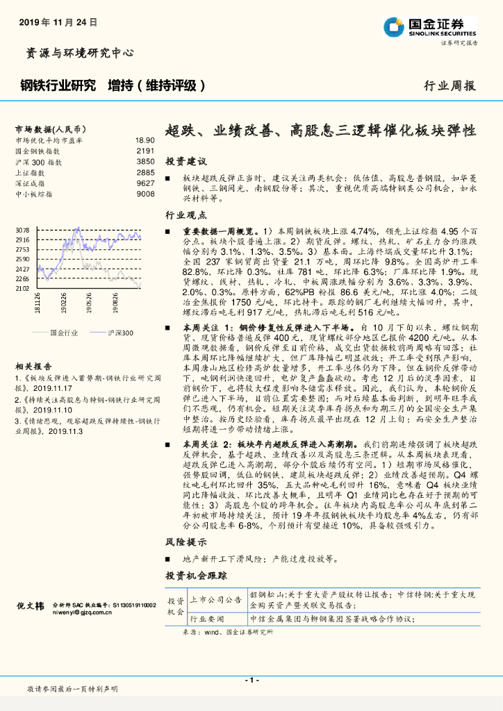 国金证券：钢铁行业研究周报：超跌、业绩改善、高股息三逻辑催化板块弹性