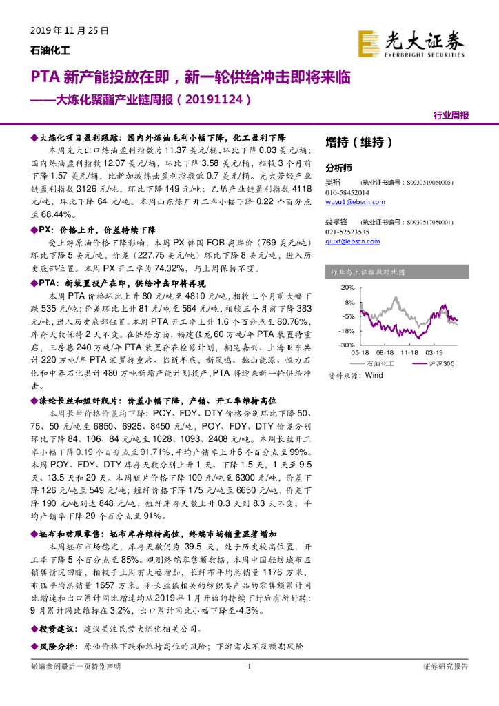 光大证券：大炼化聚酯产业链周报：PTA新产能投放在即，新一轮供给冲击即将来临