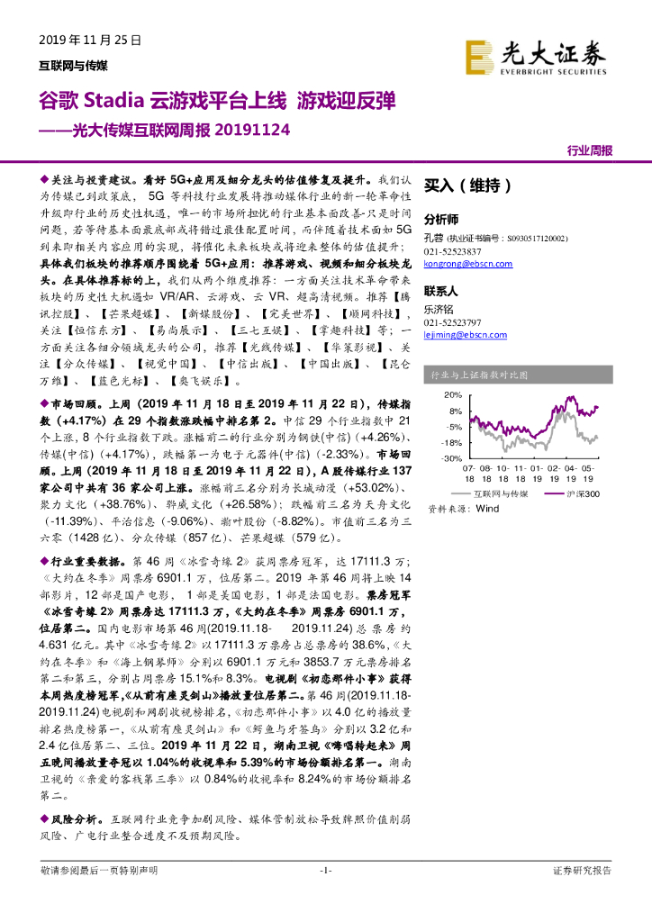 光大证券：光大传媒互联网周报：谷歌Stadia云游戏平台上线 游戏迎反弹