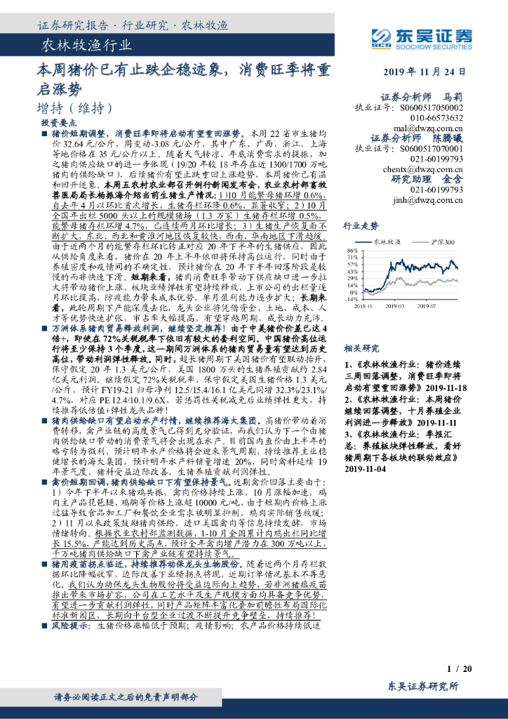 东吴证券：农林牧渔行业：本周猪价已有止跌企稳迹象，消费旺季将重启涨势