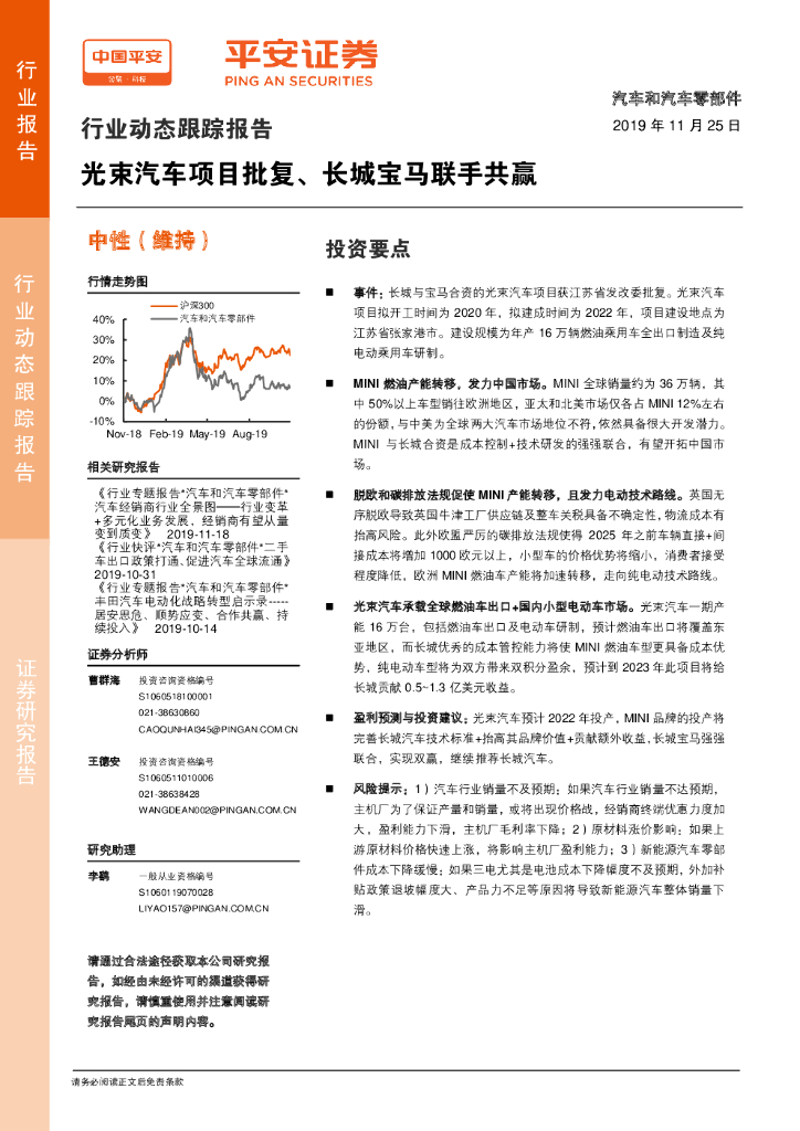 平安证券：汽车和汽车零部件行业动态跟踪报告：光束汽车项目批复、长城宝马联手共赢