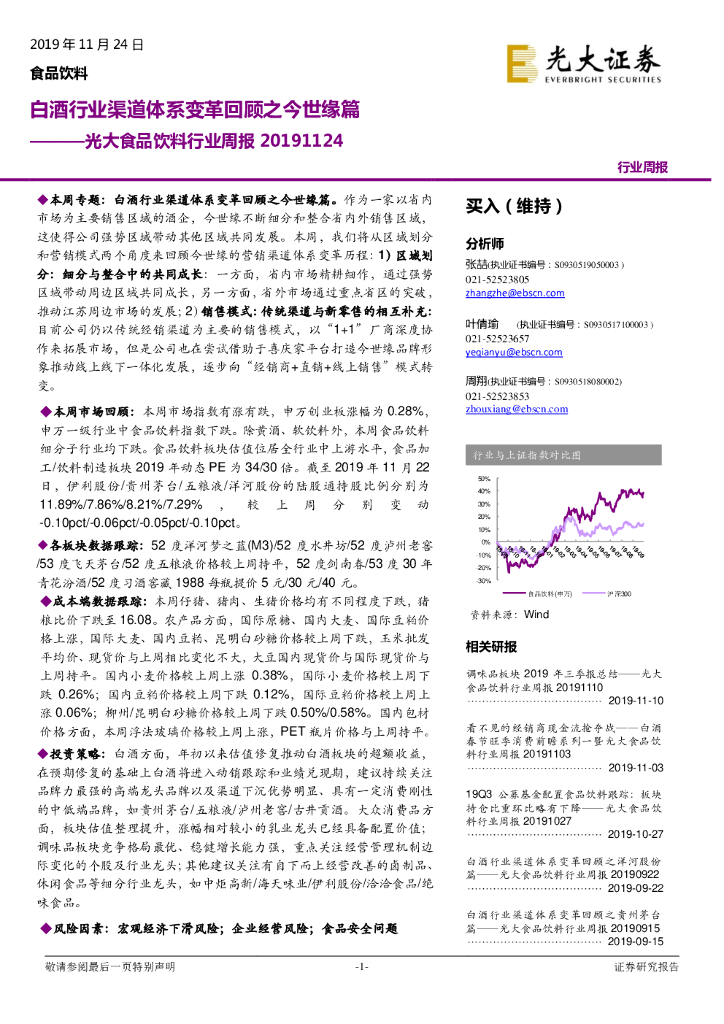 光大证券：光大食品饮料行业周报：白酒行业渠道体系变革回顾之今世缘篇