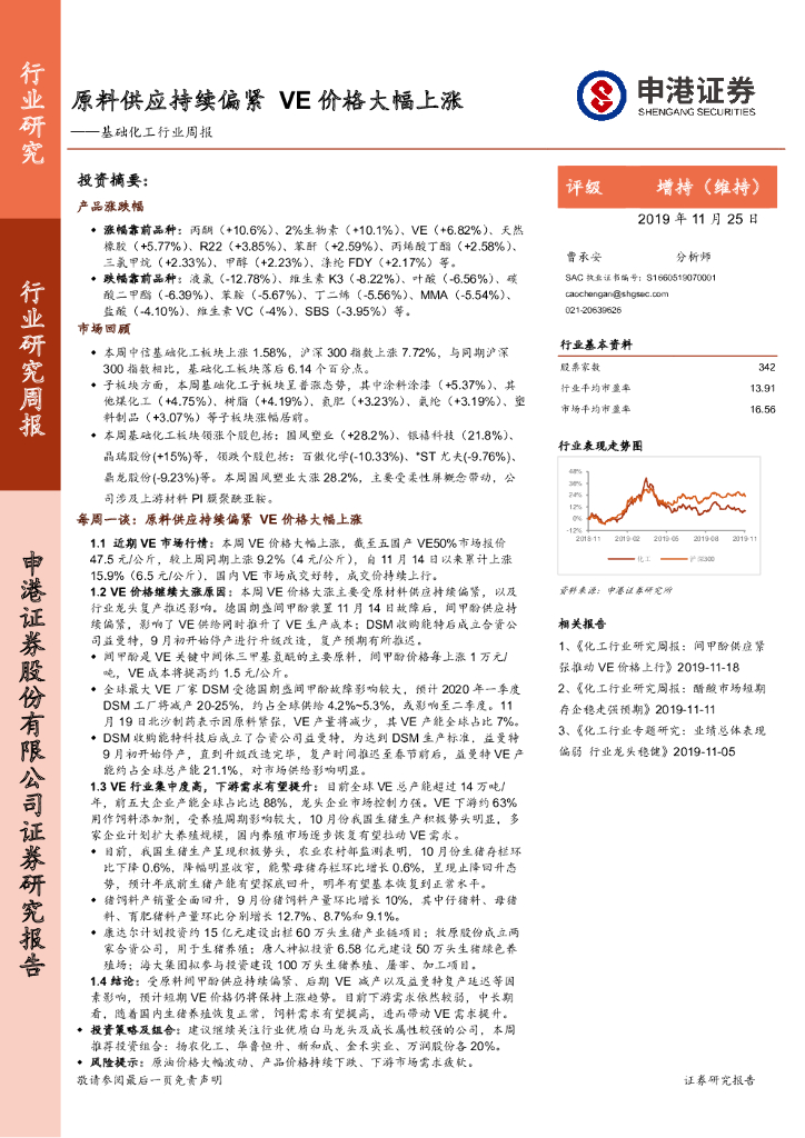 申港证券：基础化工行业周报：原料供应持续偏紧 VE价格大幅上涨