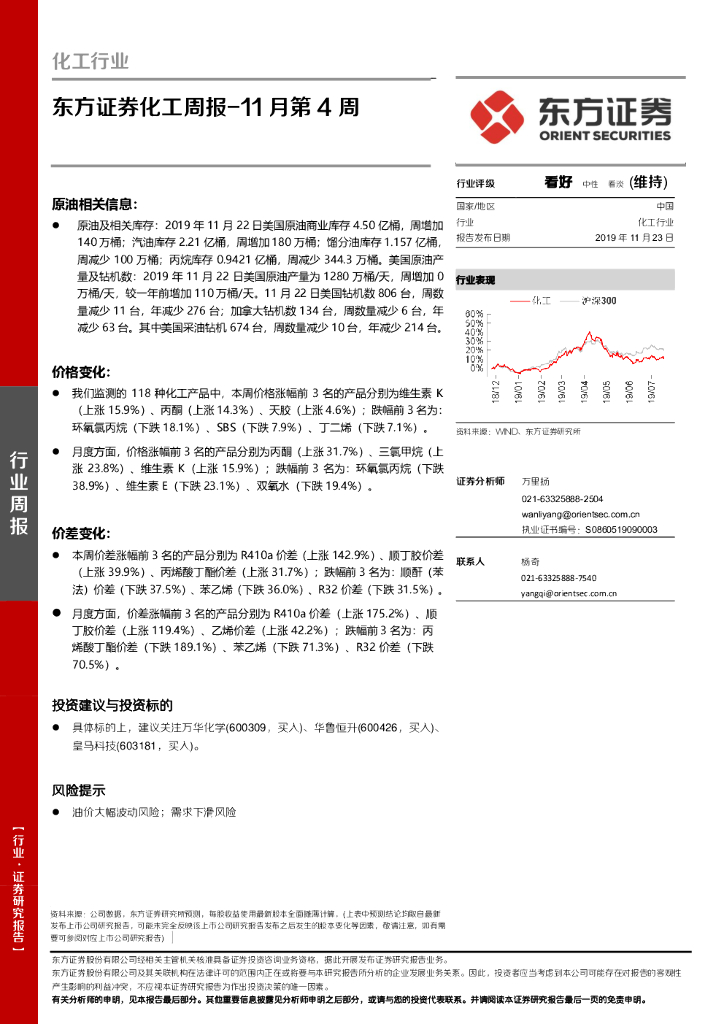 东方证券：化工周报-11月第4周