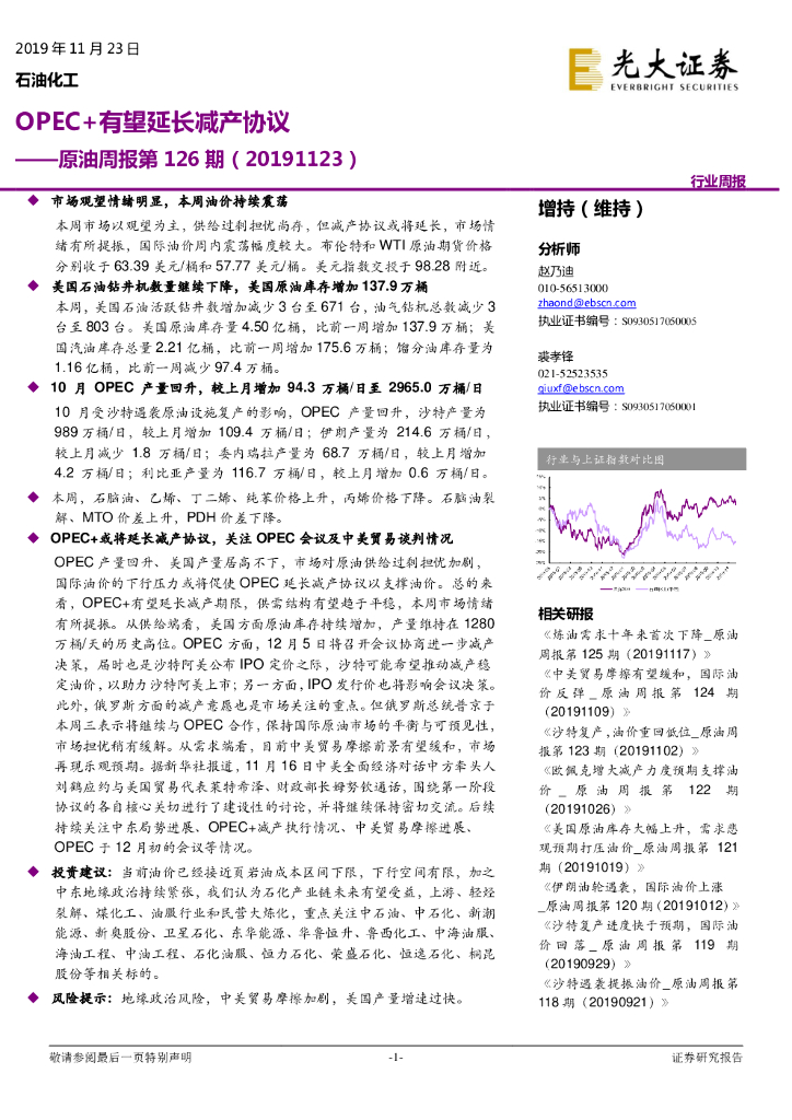光大证券：原油周报第126期：OPEC+有望延长减产协议