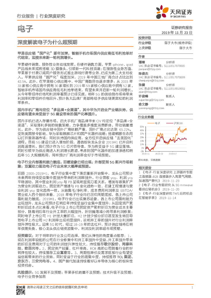 天风证券：电子行业深度研究：深度解读电子为什么超预期