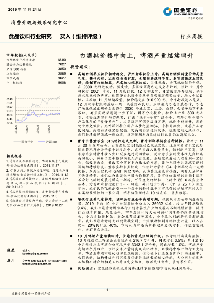 国金证券：食品饮料行业研究周报：白酒批价稳中向上，啤酒产量继续回升