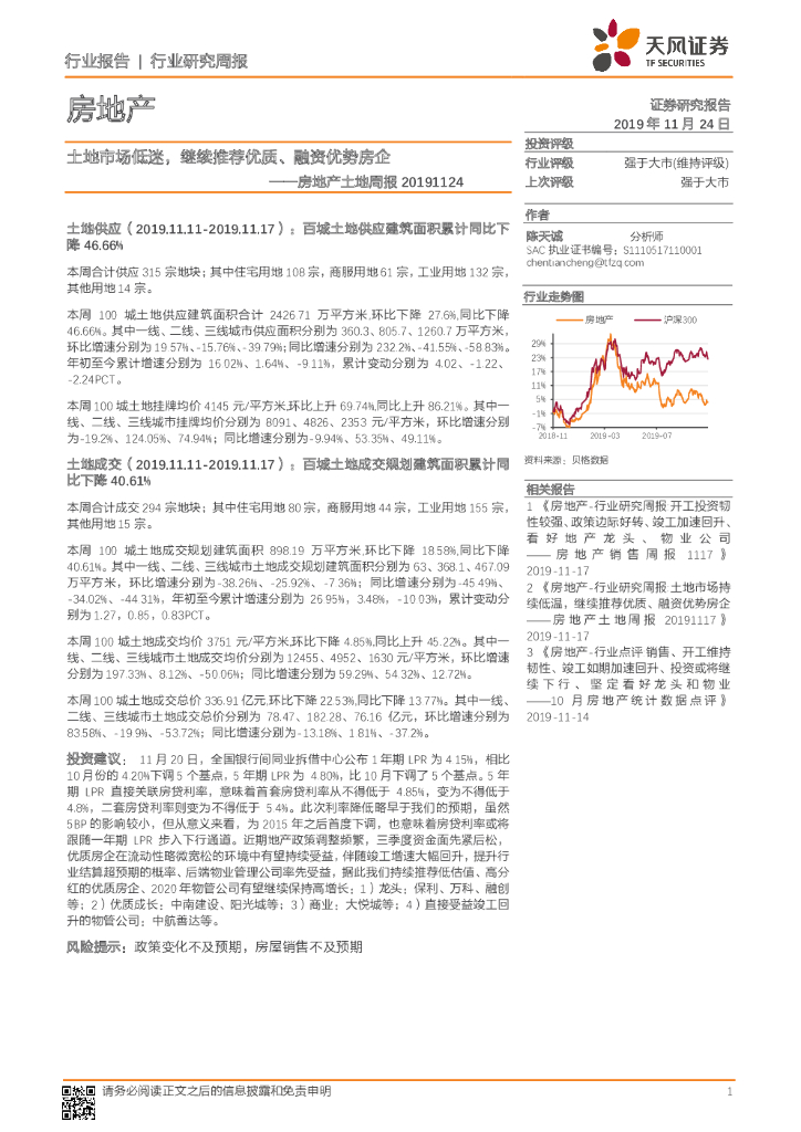 天风证券：房地产土地周报：土地市场低迷，继续推荐优质、融资优势房企