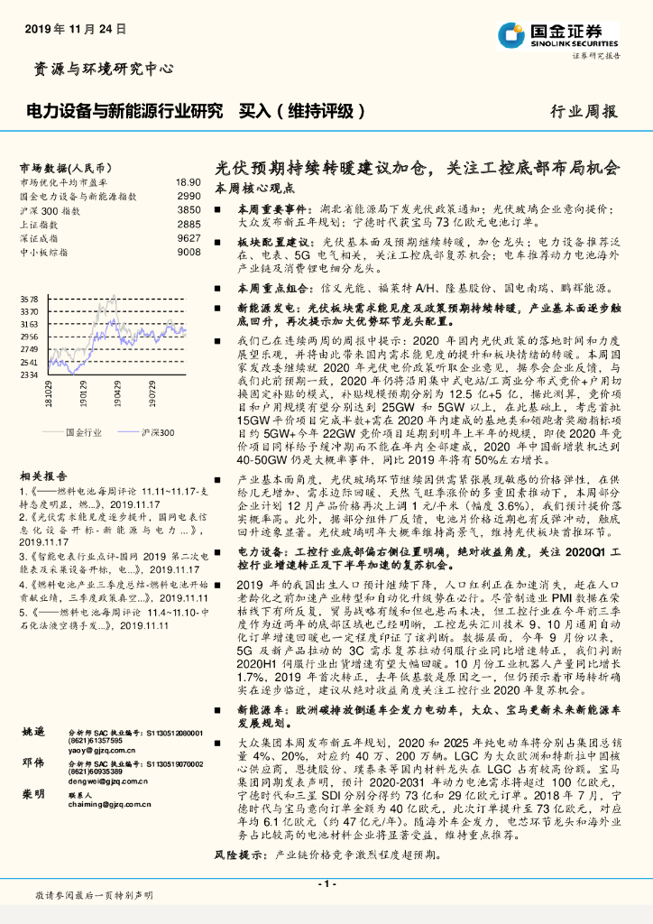 国金证券：电力设备与新能源行业研究：光伏预期持续转暖建议加仓，关注工控底部布局机会