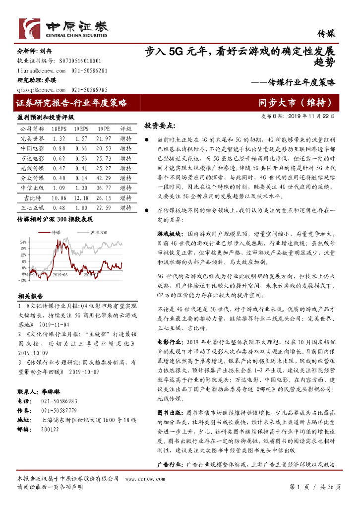 中原证券：传媒行业年度策略：步入5G元年，看好云游戏的确定性发展趋势