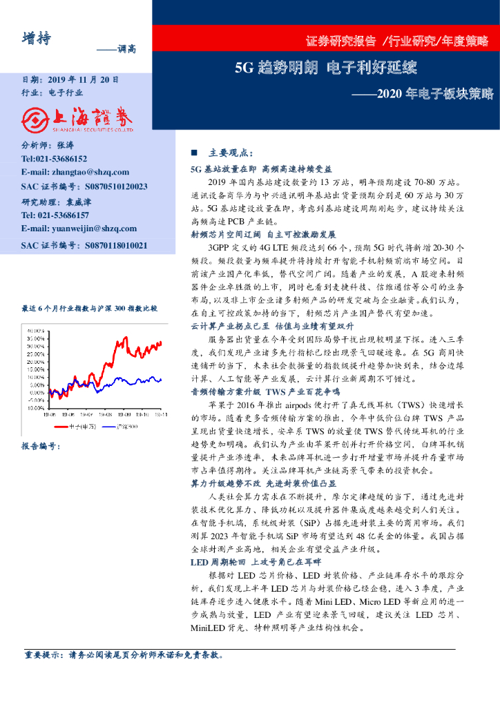上海证券：2020年电子板块策略：5G趋势明朗 电子利好延续