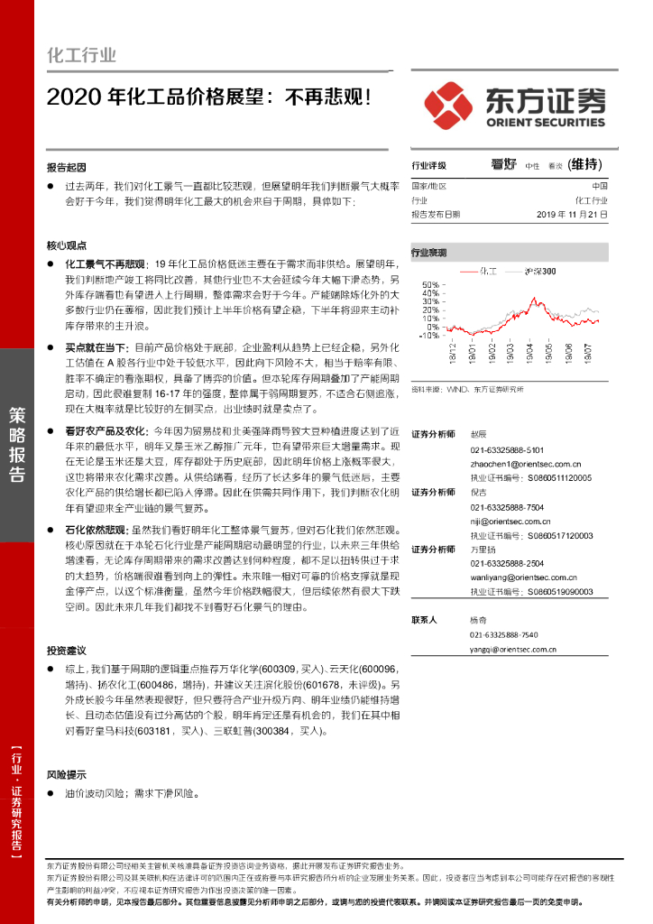 东方证券：2020年化工品价格展望：不再悲观！