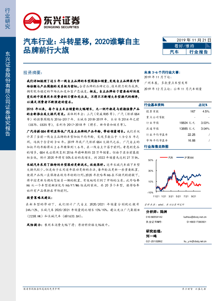 东兴证券：汽车行业：斗转星移，2020谁擎自主品牌前行大旗
