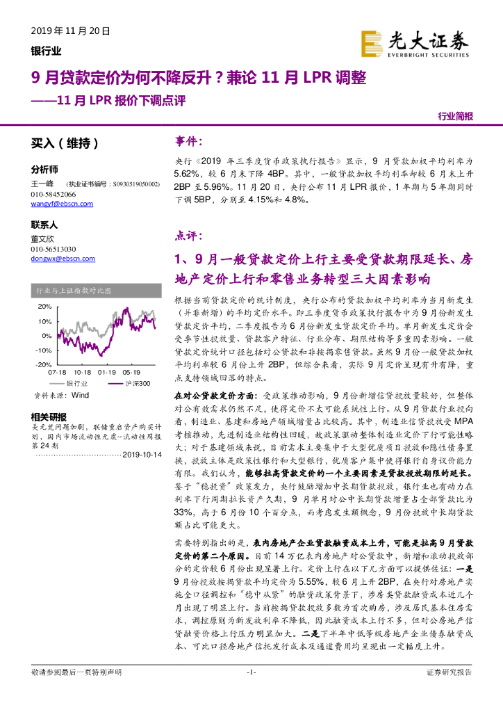 光大证券：银行业11月LPR报价下调点评：9月贷款定价为何不降反升？兼论11月LPR调整