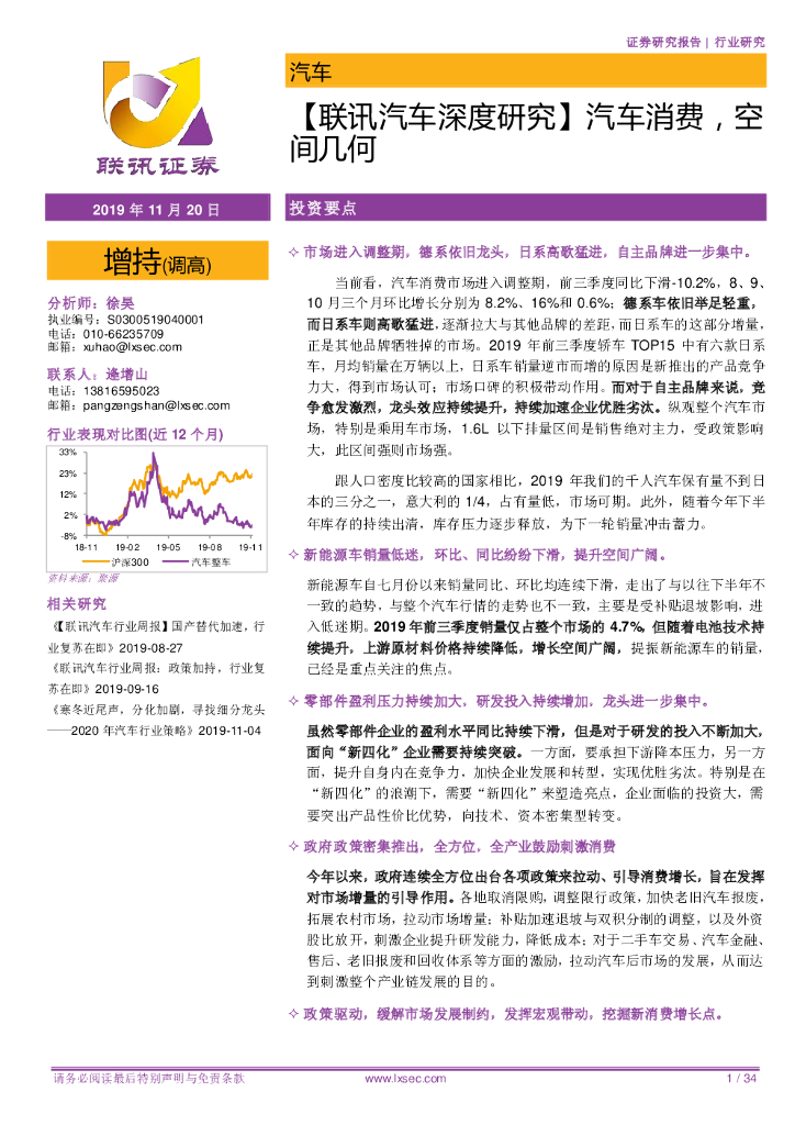 联讯证券：【联讯汽车深度研究】汽车消费，空间几何
