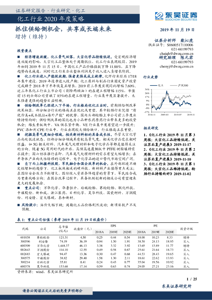 东吴证券：化工行业2020年度策略：抓住供给侧机会，共享成长端未来