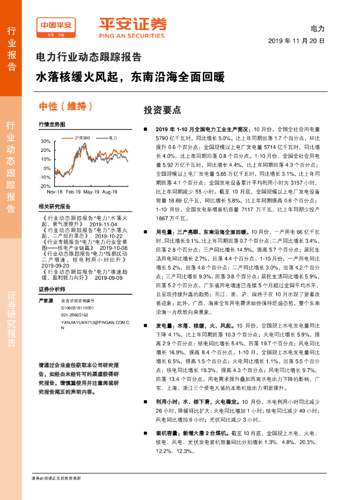 平安证券：电力行业动态跟踪报告：水落核缓火风起，东南沿海全面回暖