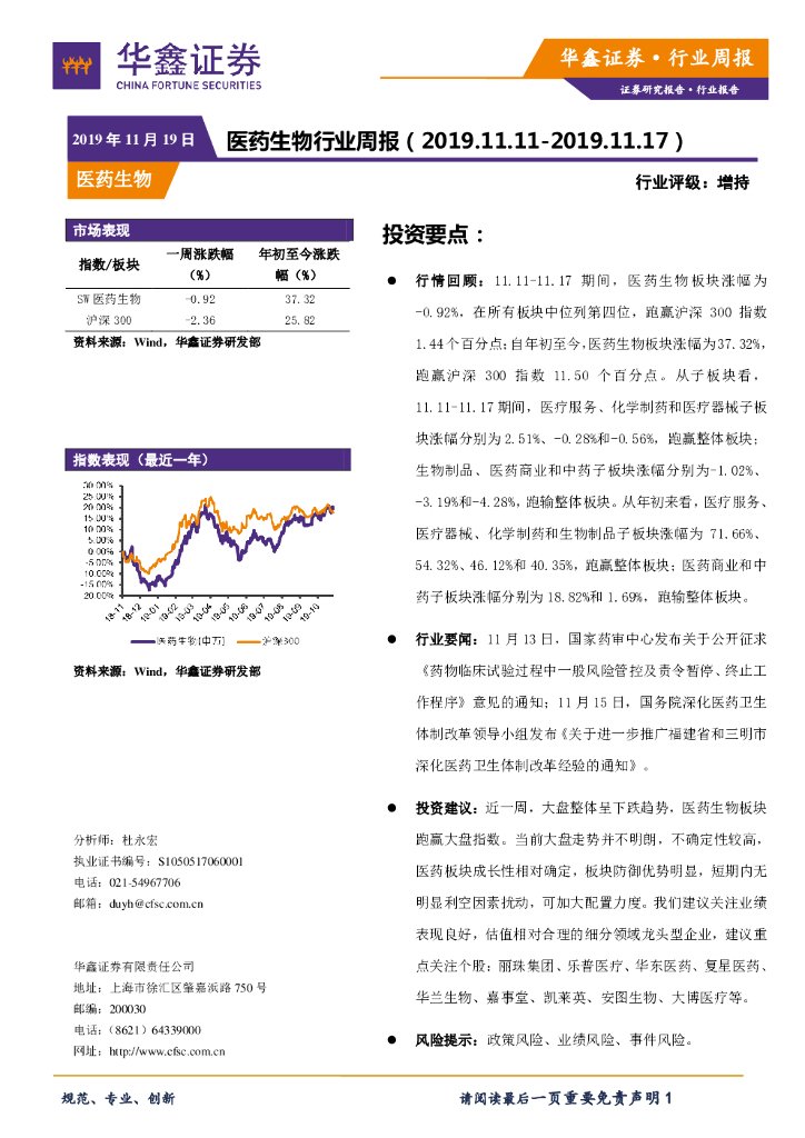 华鑫证券：医药生物行业周报