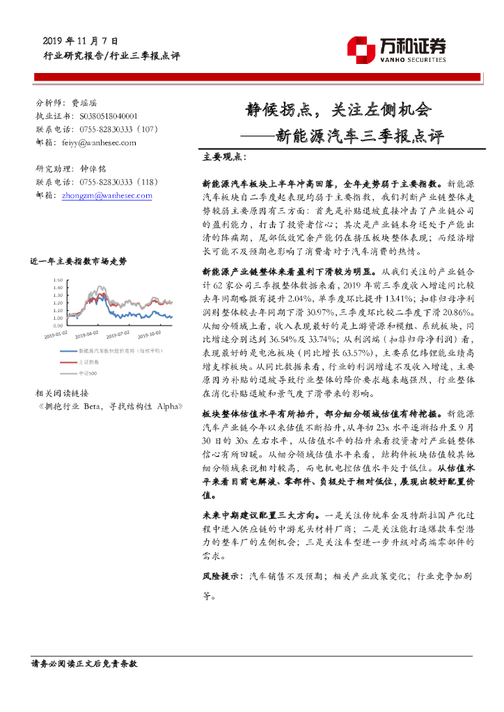 万和证券：新能源汽车三季报点评：静候拐点，关注左侧机会