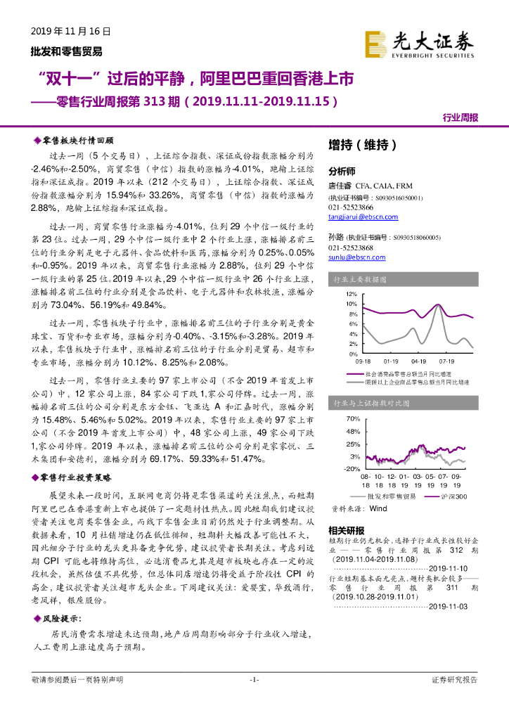 光大证券：零售行业周报第313期：“双十一”过后的平静，阿里巴巴重回香港上市