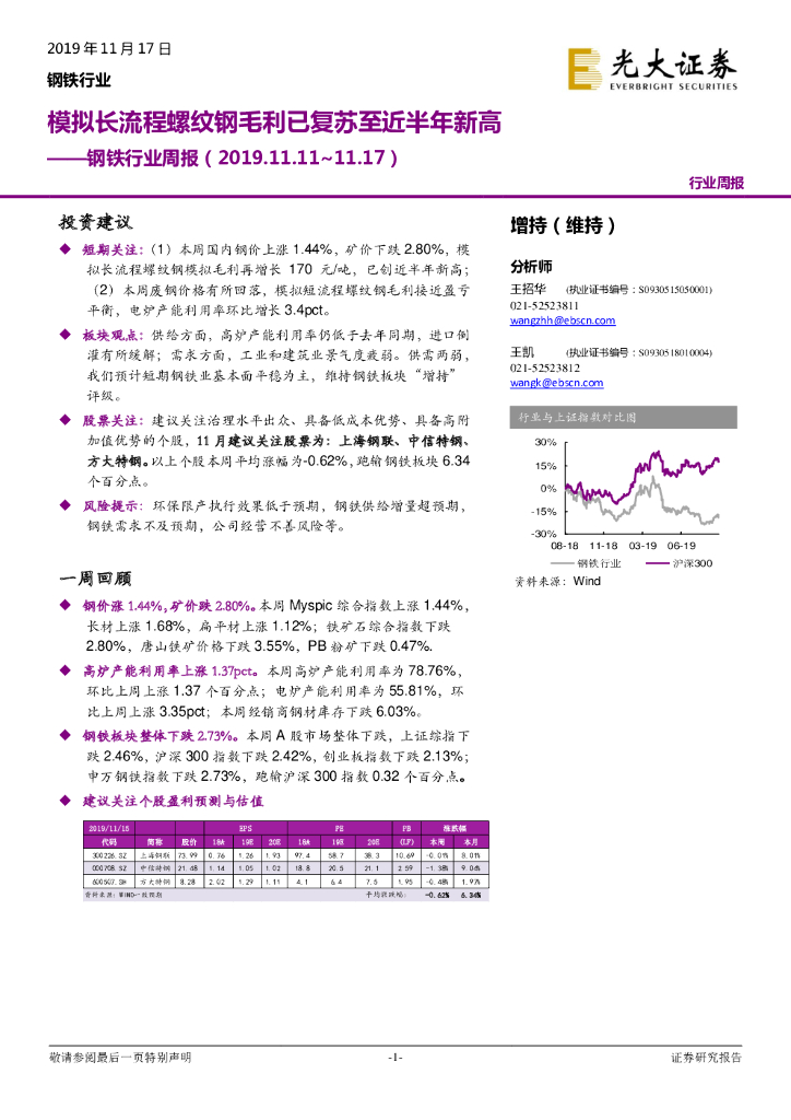 光大证券：钢铁行业周报：模拟长流程螺纹钢毛利已复苏至近半年新高