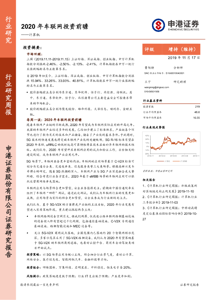 申港证券：计算机：2020年车联网投资前瞻
