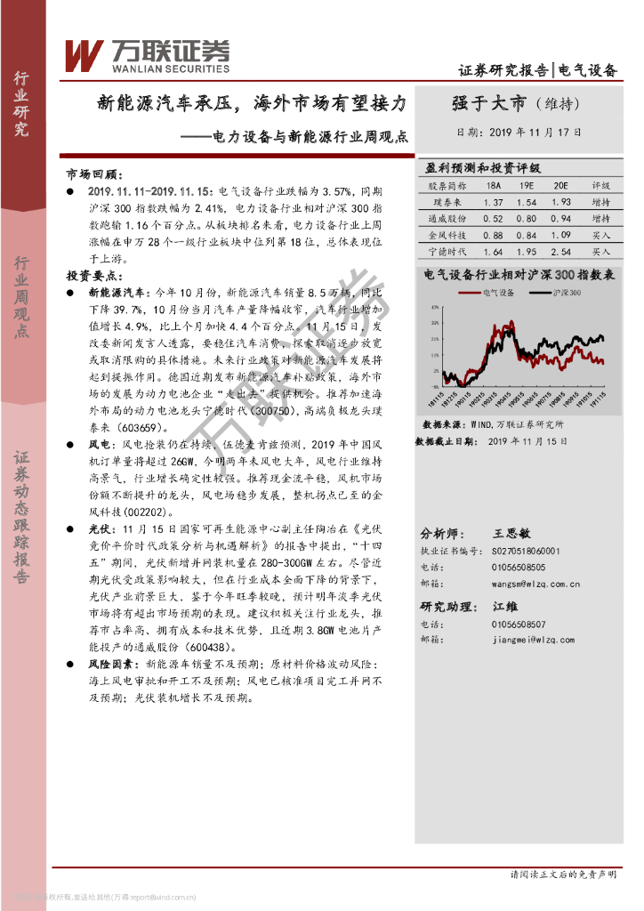 万联证券：电力设备与新能源行业周观点：新能源汽车承压，海外市场有望接力