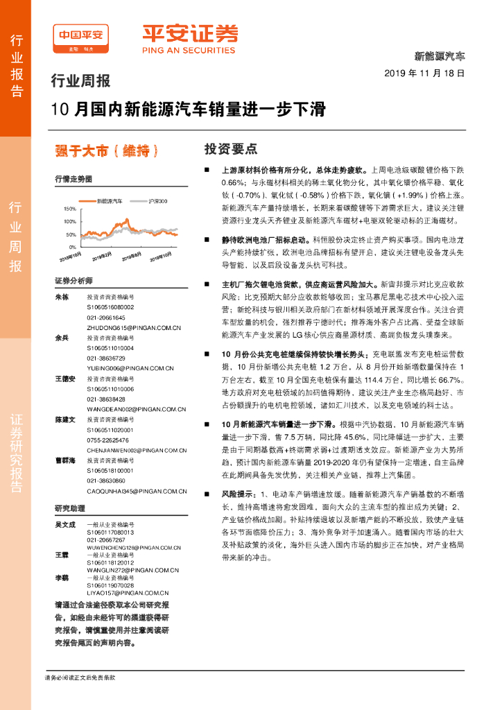 平安证券：新能源汽车行业周报：10月国内新能源汽车销量进一步下滑